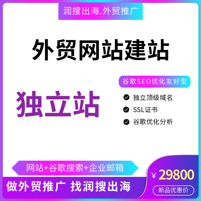 独立站开发
